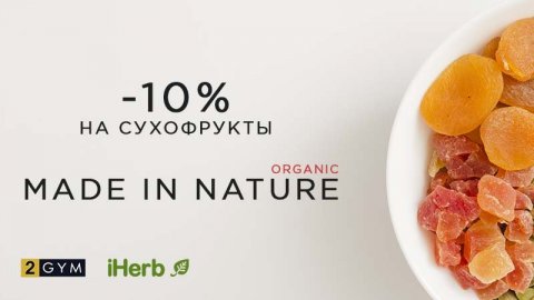 Скидка iHerb на органические сухофрукты Made in Nature