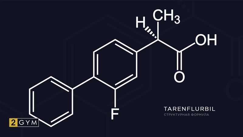Структурная формула Tarenflurbil